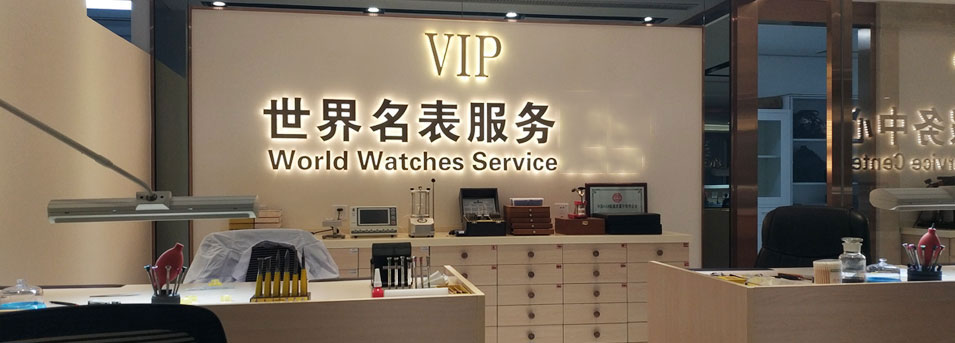 宁波萧邦指定授权维修